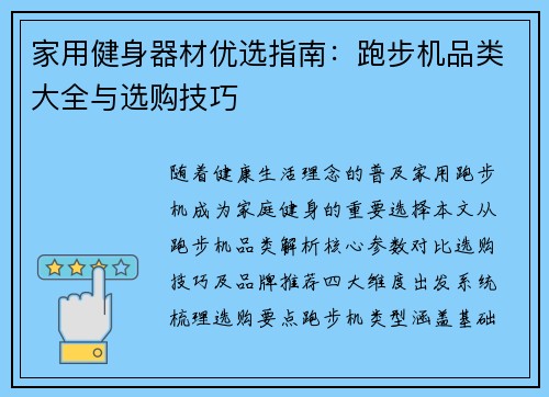家用健身器材优选指南：跑步机品类大全与选购技巧