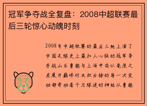 冠军争夺战全复盘：2008中超联赛最后三轮惊心动魄时刻