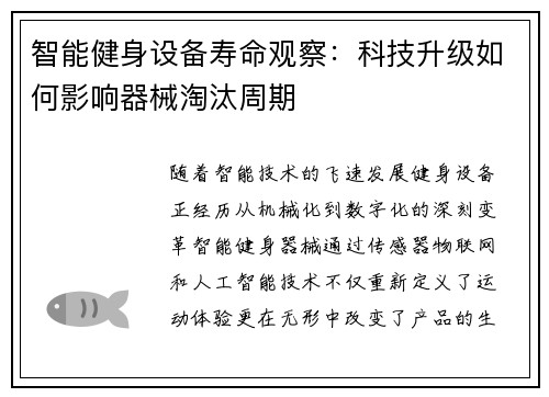 智能健身设备寿命观察：科技升级如何影响器械淘汰周期