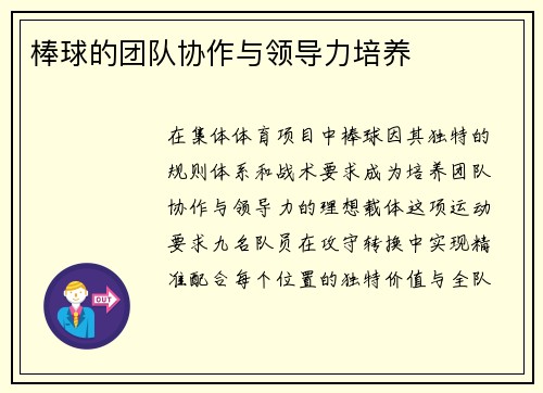棒球的团队协作与领导力培养