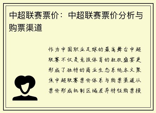 中超联赛票价：中超联赛票价分析与购票渠道