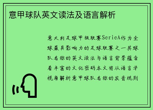 意甲球队英文读法及语言解析