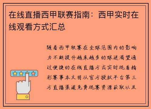 在线直播西甲联赛指南：西甲实时在线观看方式汇总