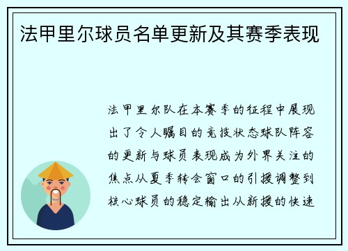 法甲里尔球员名单更新及其赛季表现