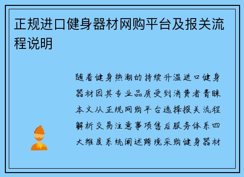 正规进口健身器材网购平台及报关流程说明