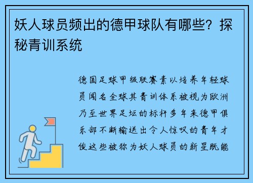 妖人球员频出的德甲球队有哪些？探秘青训系统