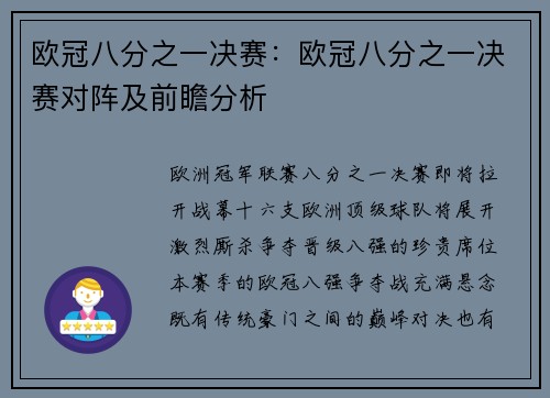 欧冠八分之一决赛：欧冠八分之一决赛对阵及前瞻分析