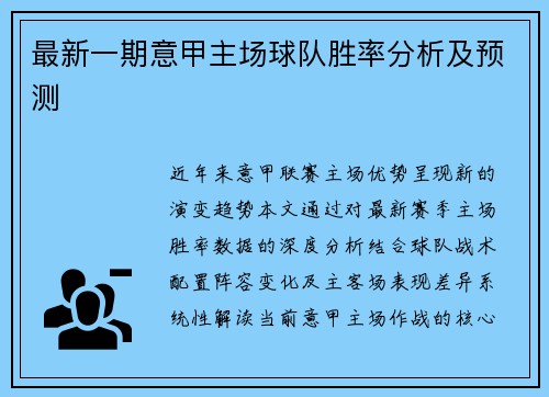 最新一期意甲主场球队胜率分析及预测