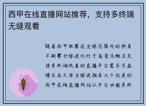 西甲在线直播网站推荐，支持多终端无缝观看